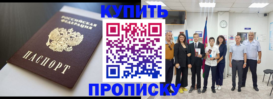 купить прописку в Туринске