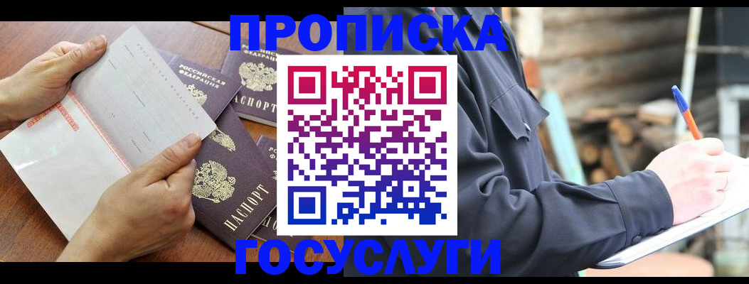 прописка гарантия в Туринске